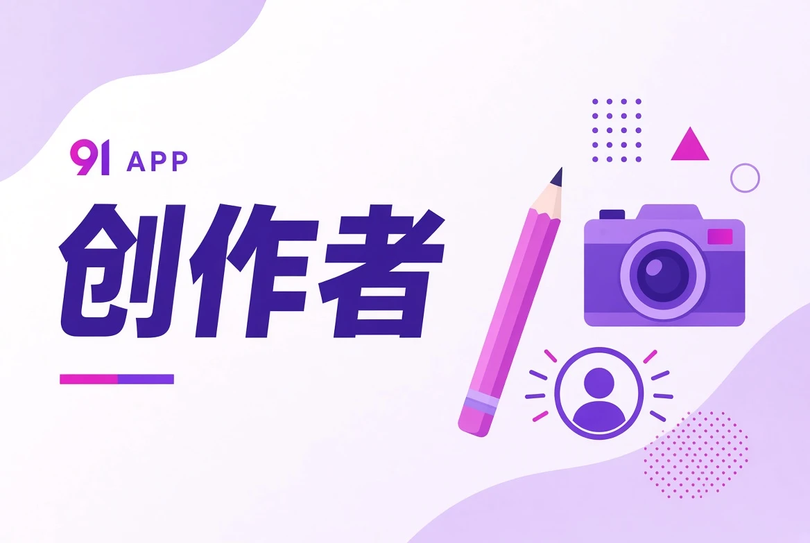 不造人物档案，改从创作角色理解作品怎么被完成